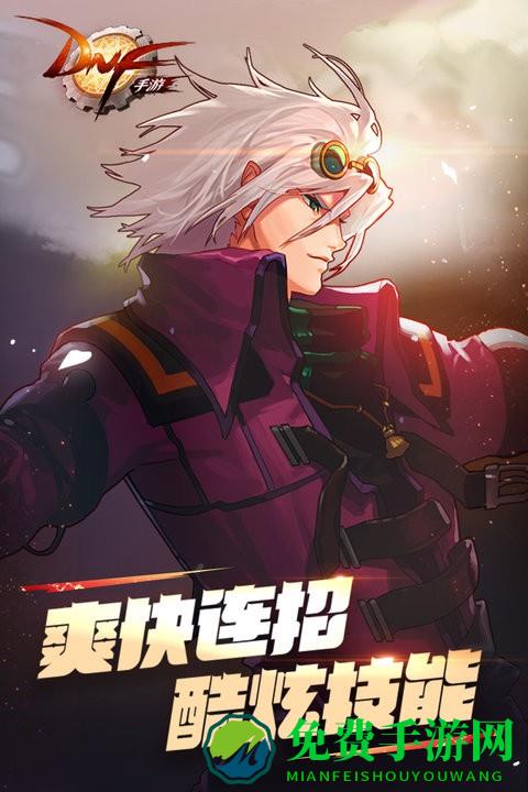 dnf官方正版手游 dnf官方下载安装包