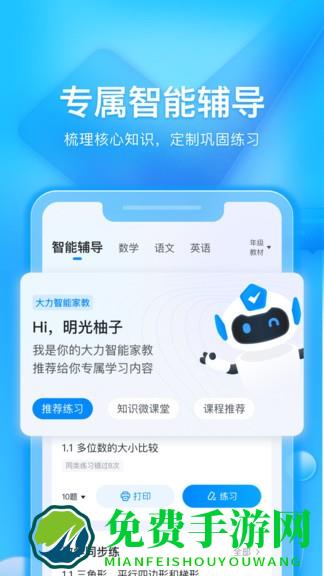 大力辅导app