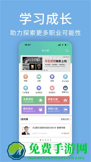 牙医管家网页版