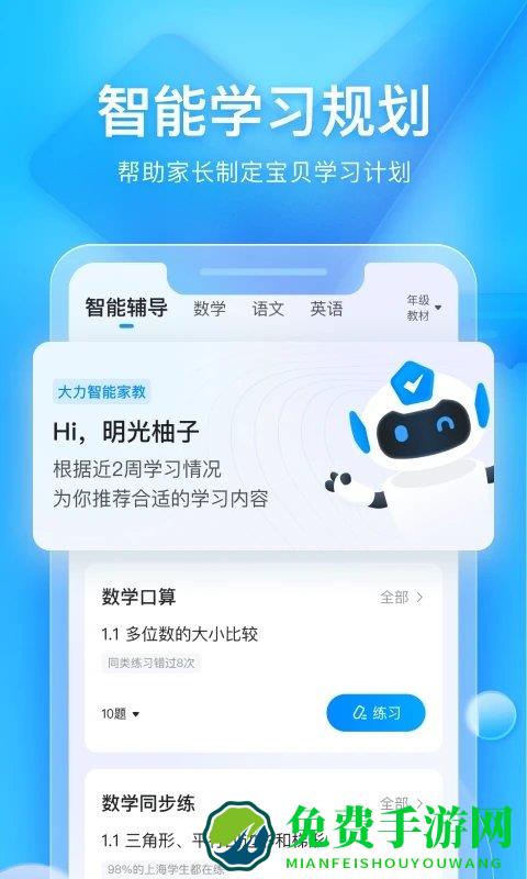 大力家长辅导软件