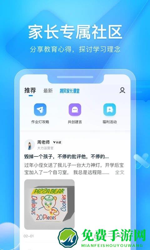 大力家长辅导软件