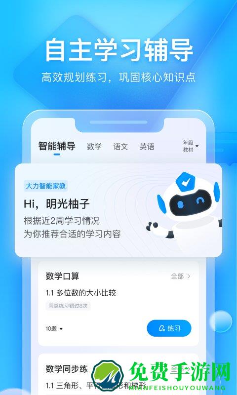 大力ai辅导app(大力家长)
