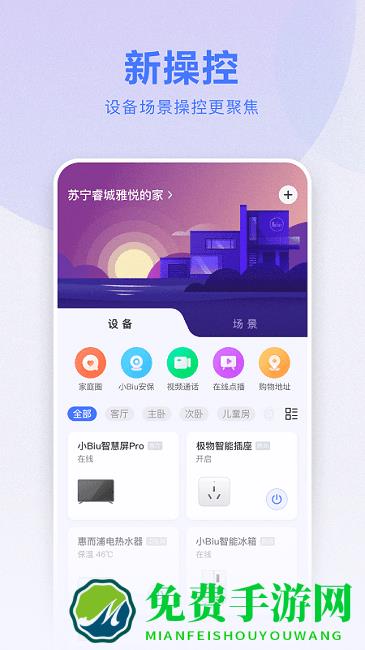 苏享家app(改名为小biu智家)