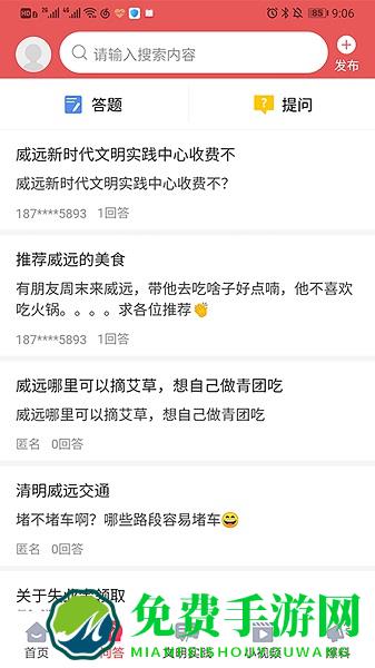 威远融媒最新版 威远融媒软件下载