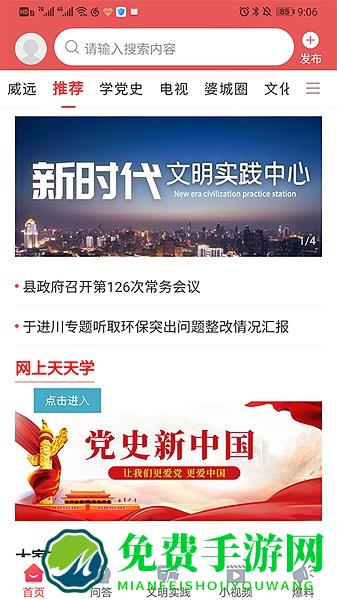 威远融媒官方版