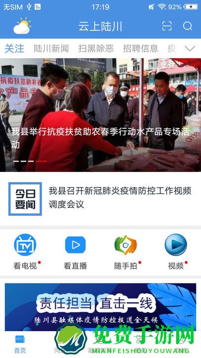 云上陆川手机客户端