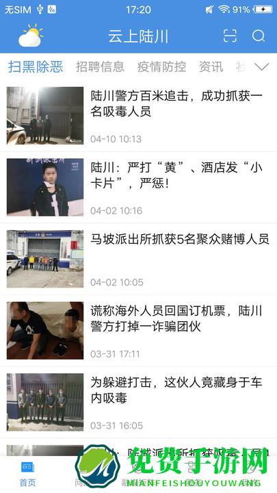 云上陆川手机客户端