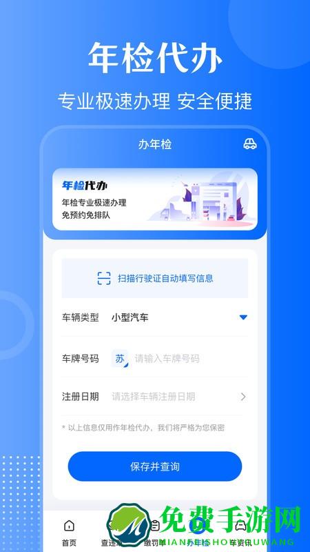 12123违章查询通app 12123违章查询通软件下载