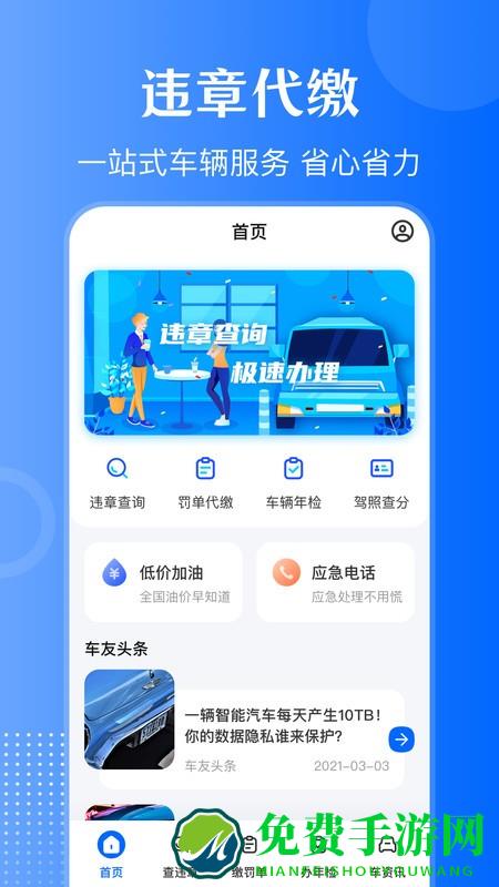 12123违章查询通app