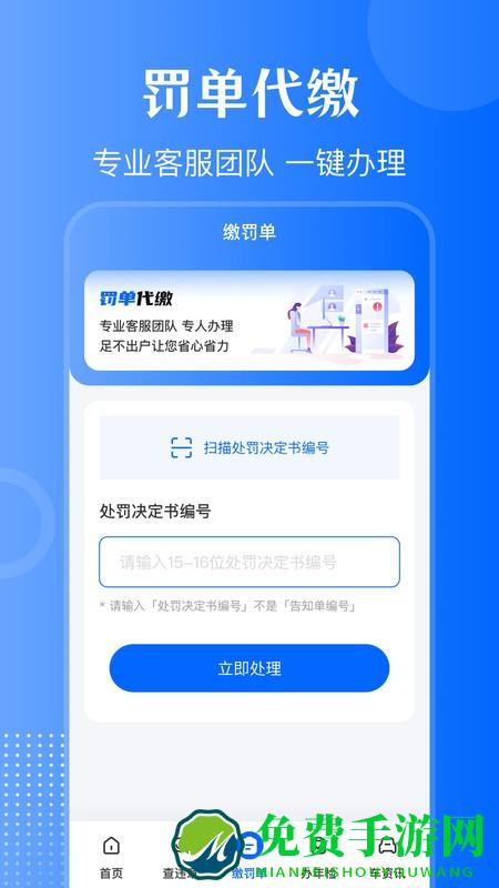 12123违章查询通app