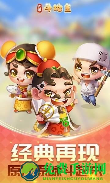 大眼斗地主最新版