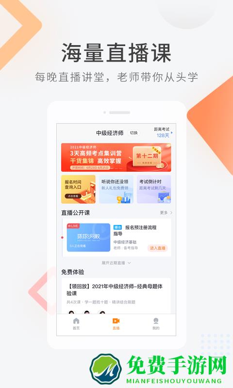 免费校经济师快题库