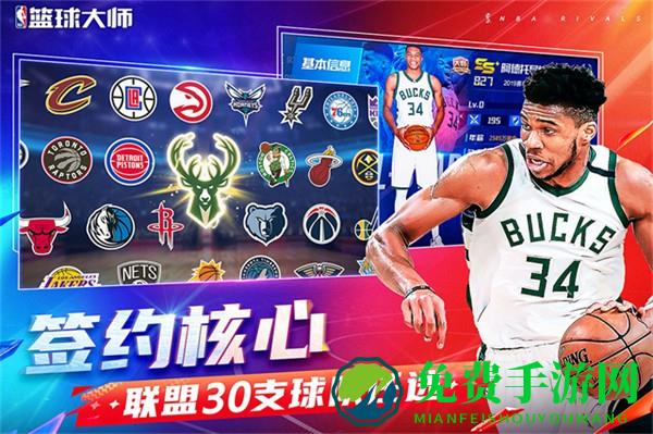 美职篮篮球大师