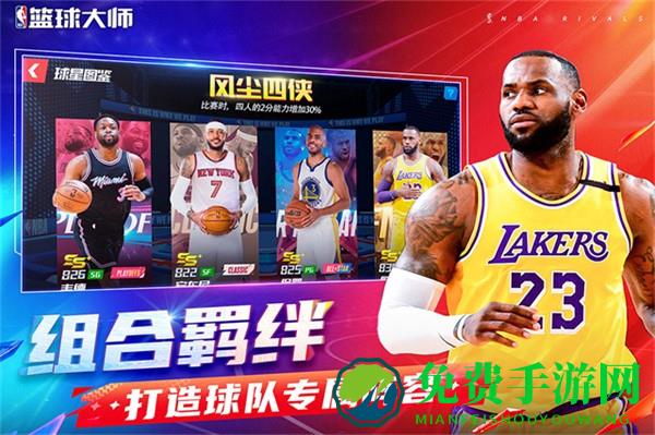 美职篮篮球大师