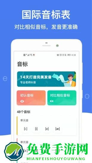英语音标app