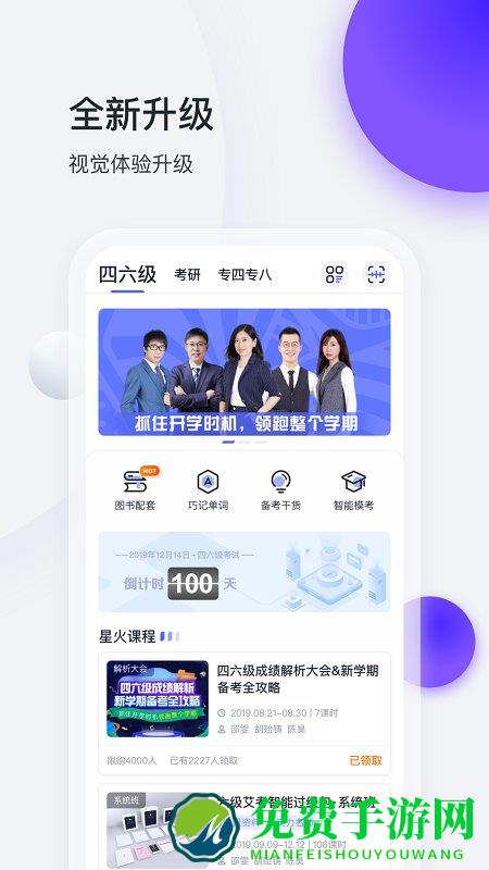 星火英语官方下载