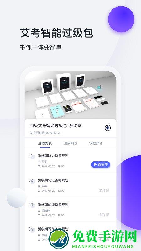 星火英语官方版
