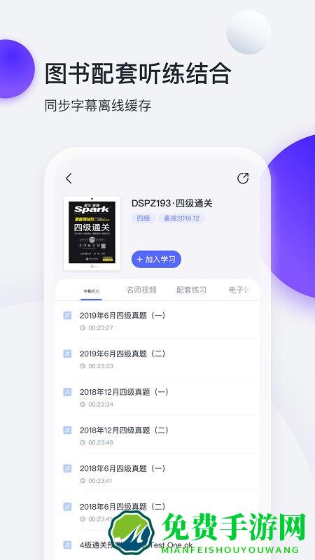 星火英语官方版