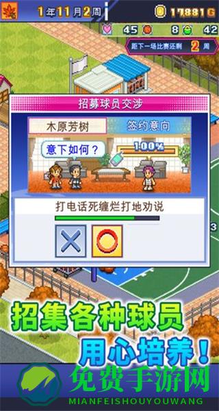 开罗篮球热潮物语汉化版