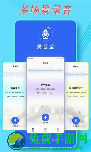 录音宝app免费版