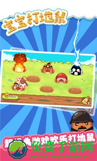 宝宝打地鼠无限模式