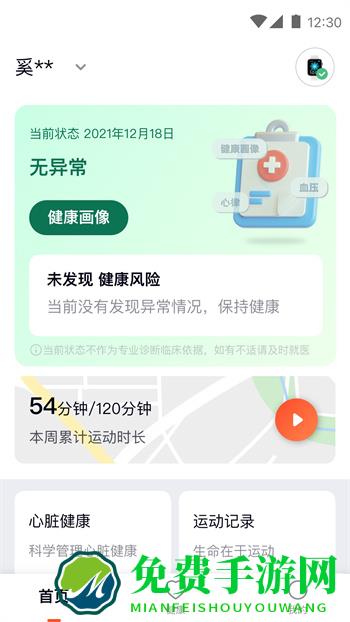 心泰健康管理平台