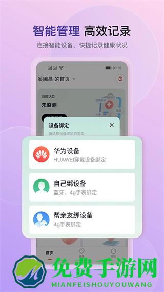 心泰健康管理平台