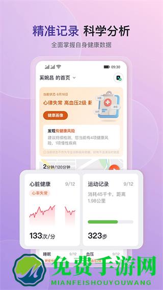 心泰健康管理平台