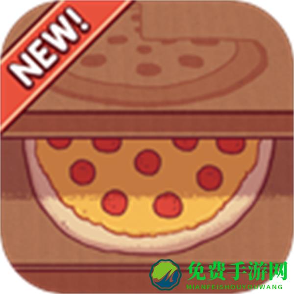 可口的比萨国际版