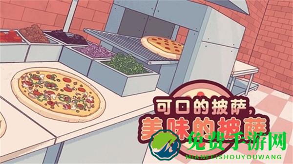 可口的比萨国际版