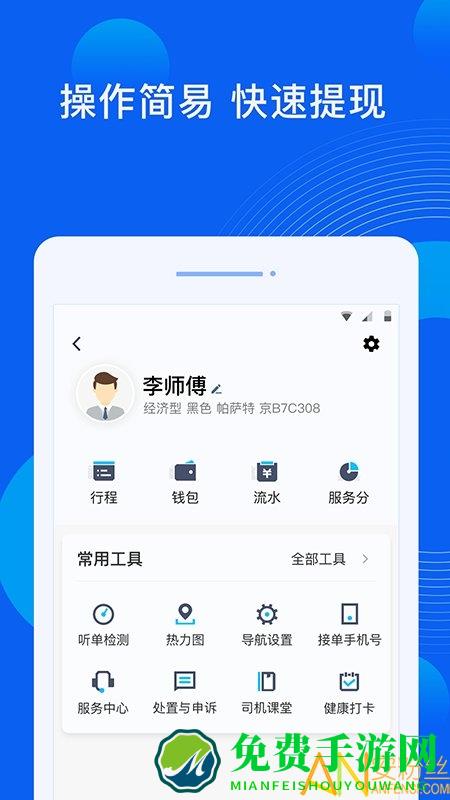 雷利出行司机端app 雷利出行司机端下载