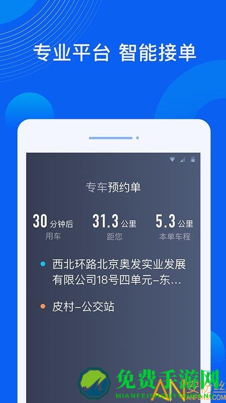 雷利出行司机端app
