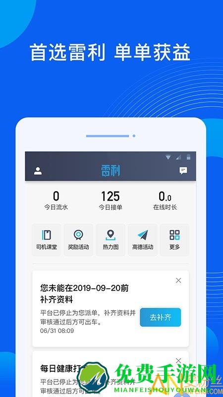 雷利出行司机端app