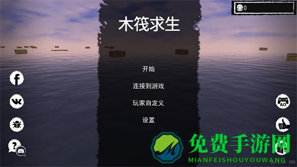 孤舟求生联机版无限金币版