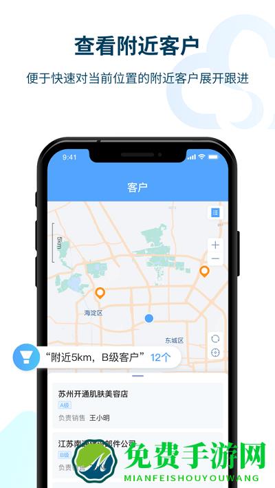 瑞泰icrm app(salesone)