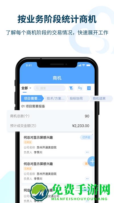 瑞泰icrm app(salesone)