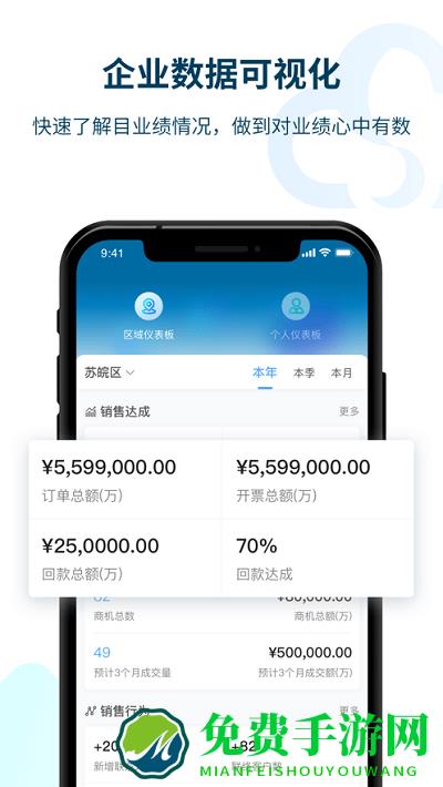 瑞泰icrm app(salesone)