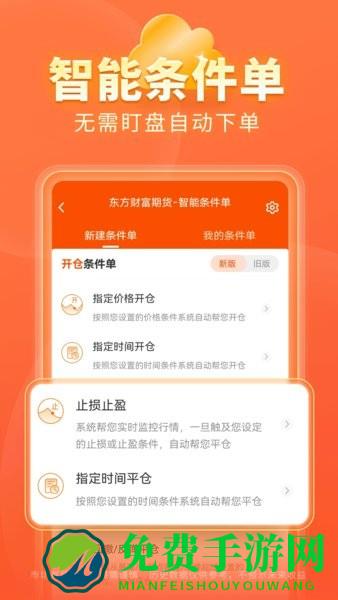 东方财富期货app下载最新版 东方财富期货手机客户端