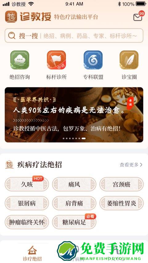 诊宝倍app(诊教授)