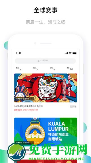 马拉松报名平台