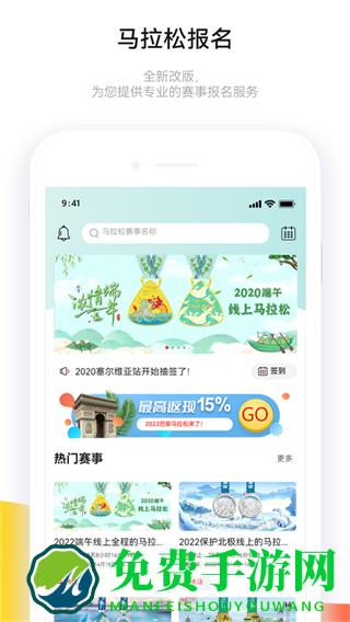 马拉松报名平台