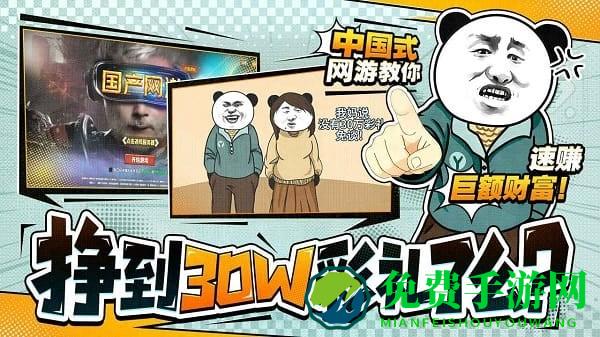 网游模拟器中国式网游