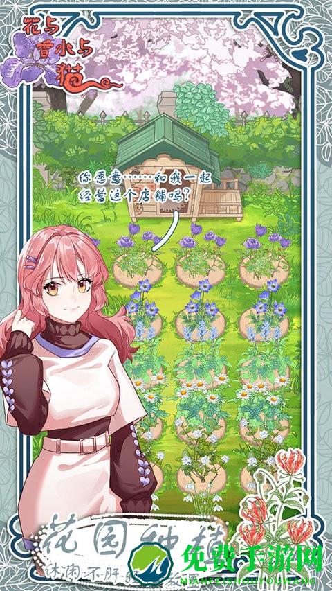 花与香水与猫最新版