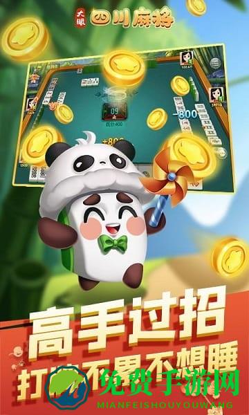 大眼四川麻将手机版 大眼四川麻将游戏