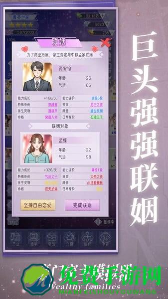 豪门家主模拟器安卓版 豪门家主模拟器游戏