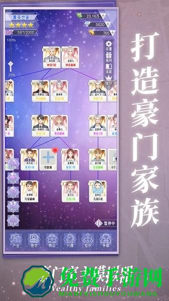 豪门家主模拟器手游