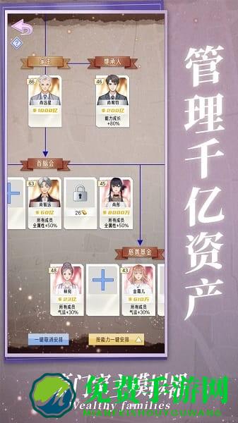 豪门家主模拟器手游