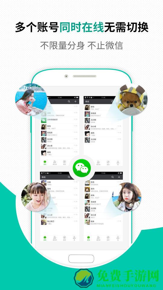 2025微信分身免费版(微分身版)