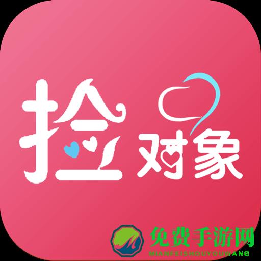 捡对象app