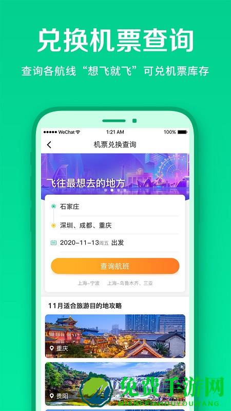 春秋航空官方版